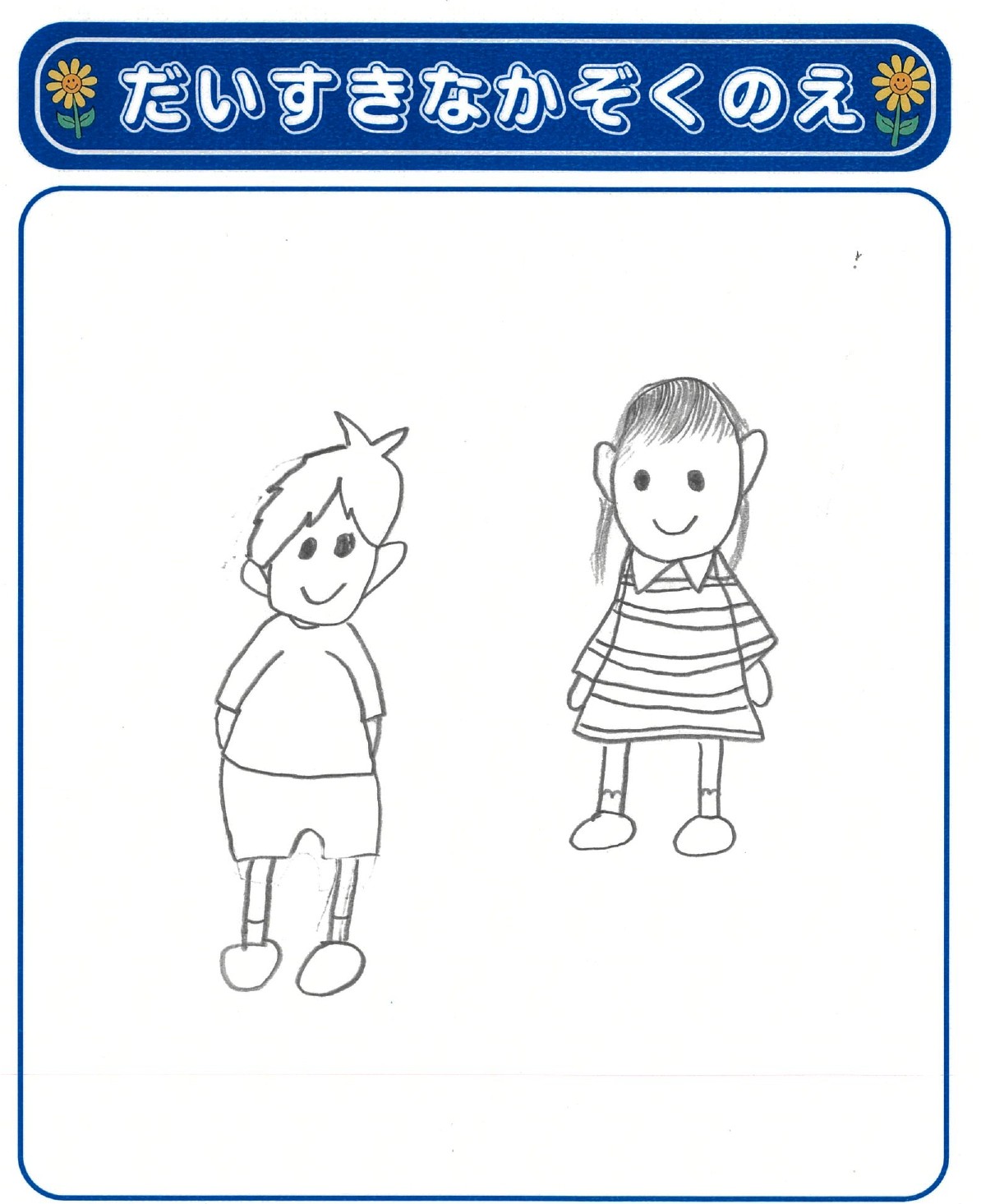 Y.Tさん(7歳)の作品