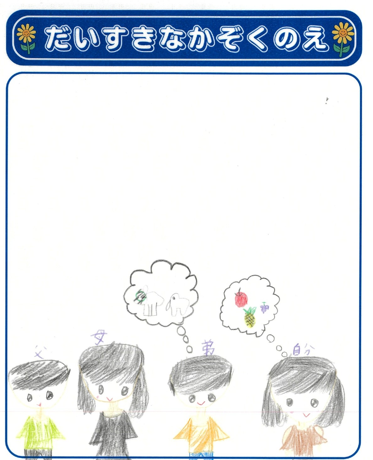 K.Iさん(9歳)の作品