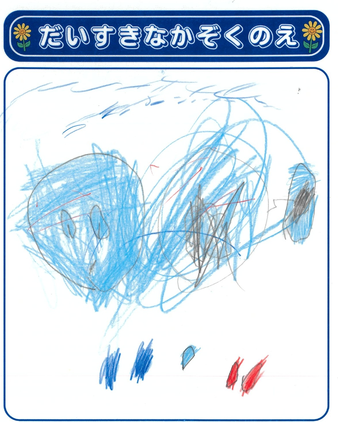 T.Iさん(3歳)の作品