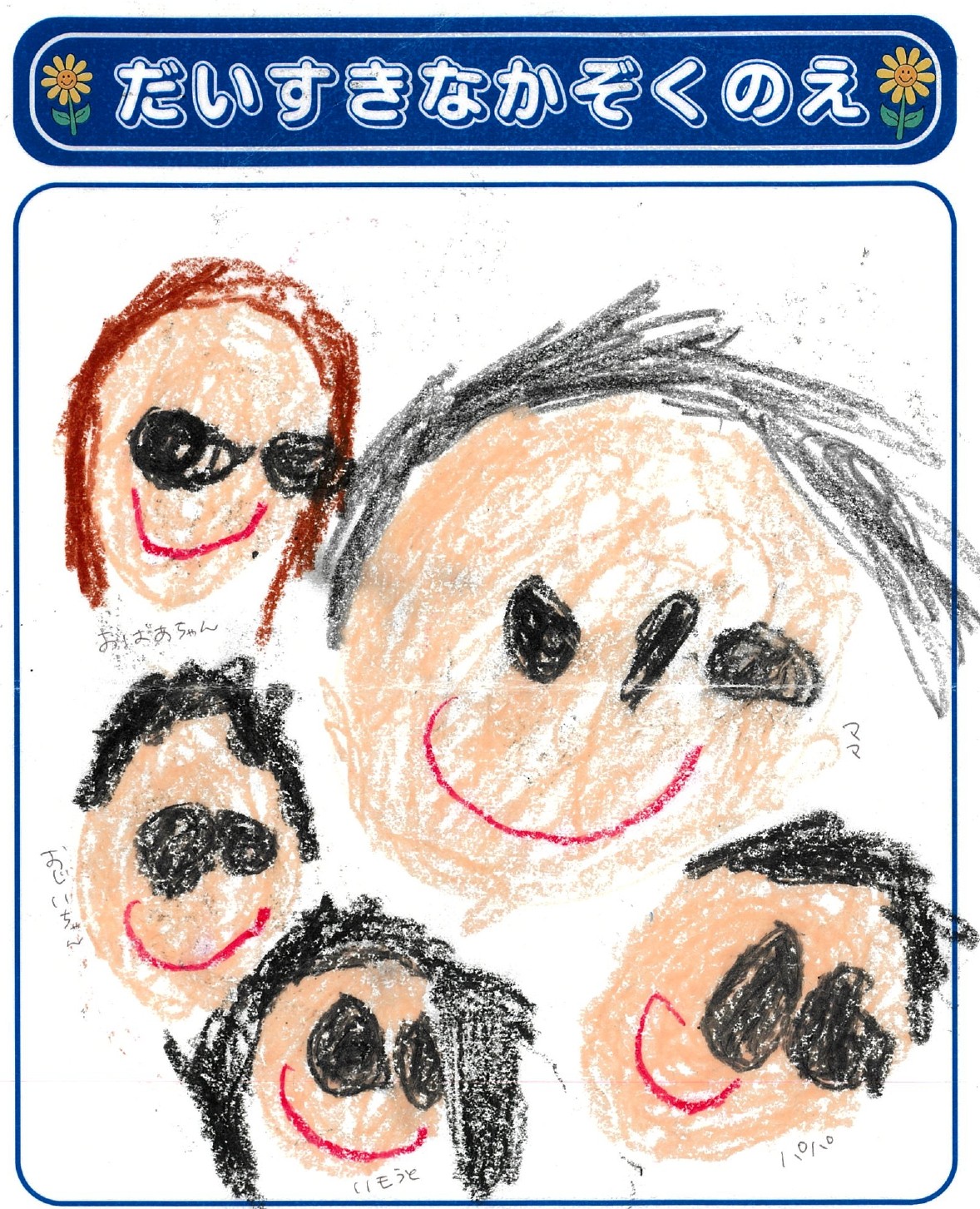 M.Uさん(4歳)の作品