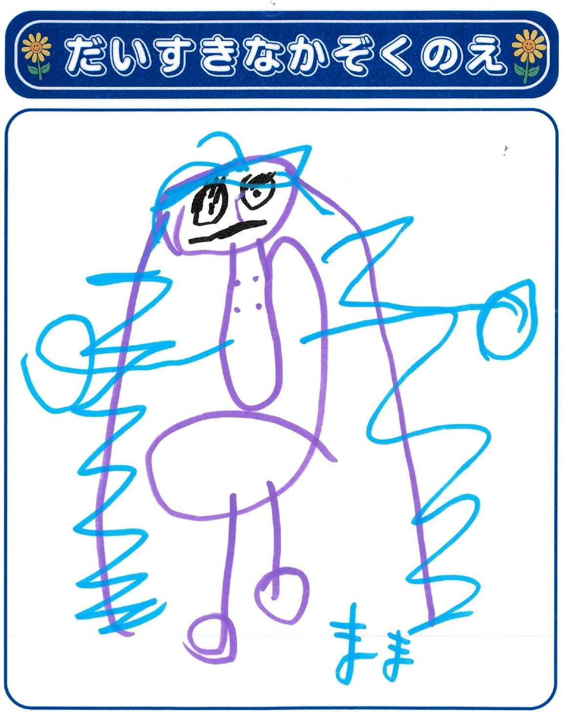 R.Mさん(3歳)の作品