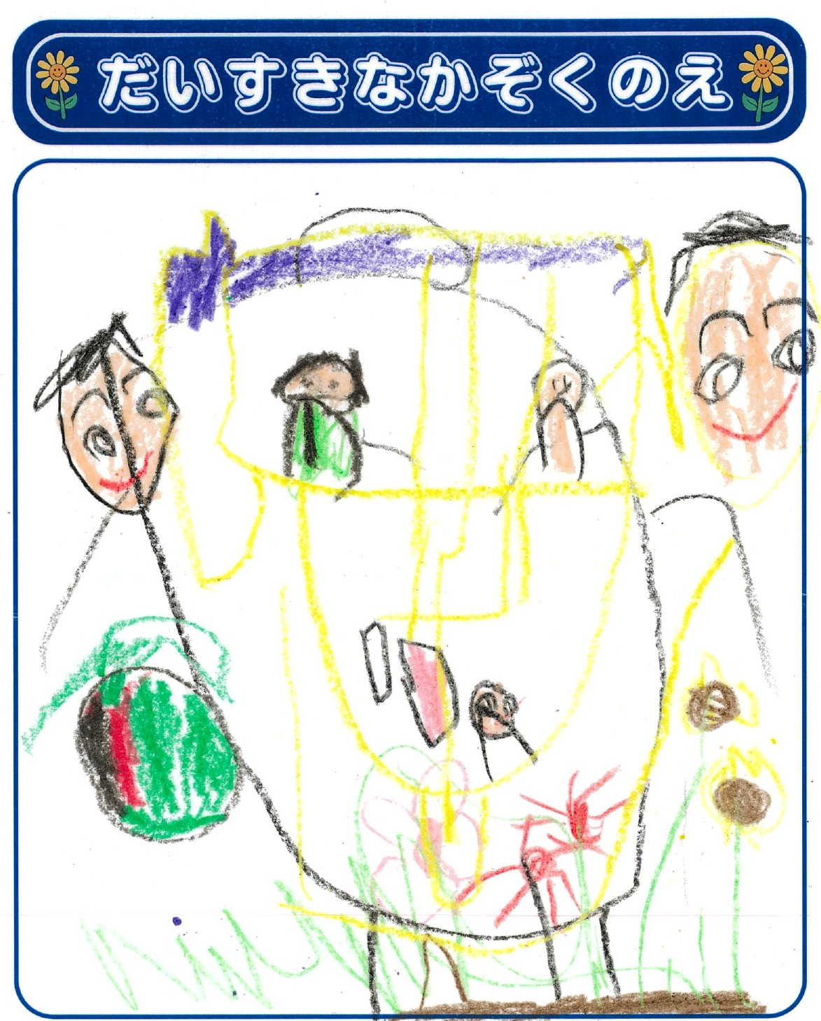 S.Kさん(5歳)の作品