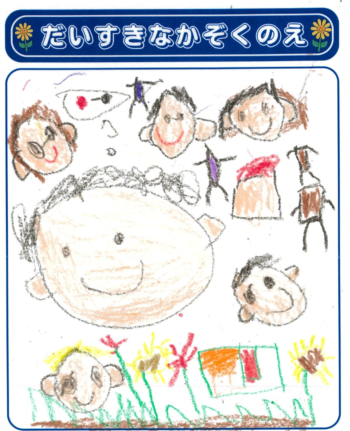E.Kさん(5歳)の作品