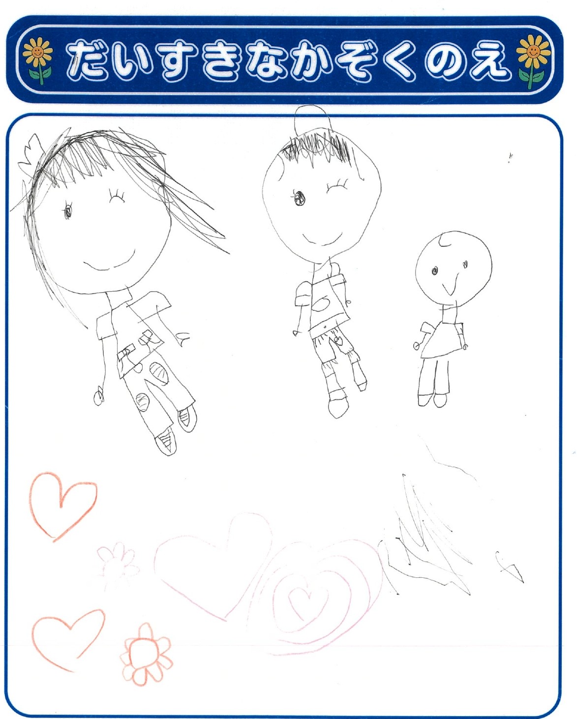 A.Oさん(5歳)の作品