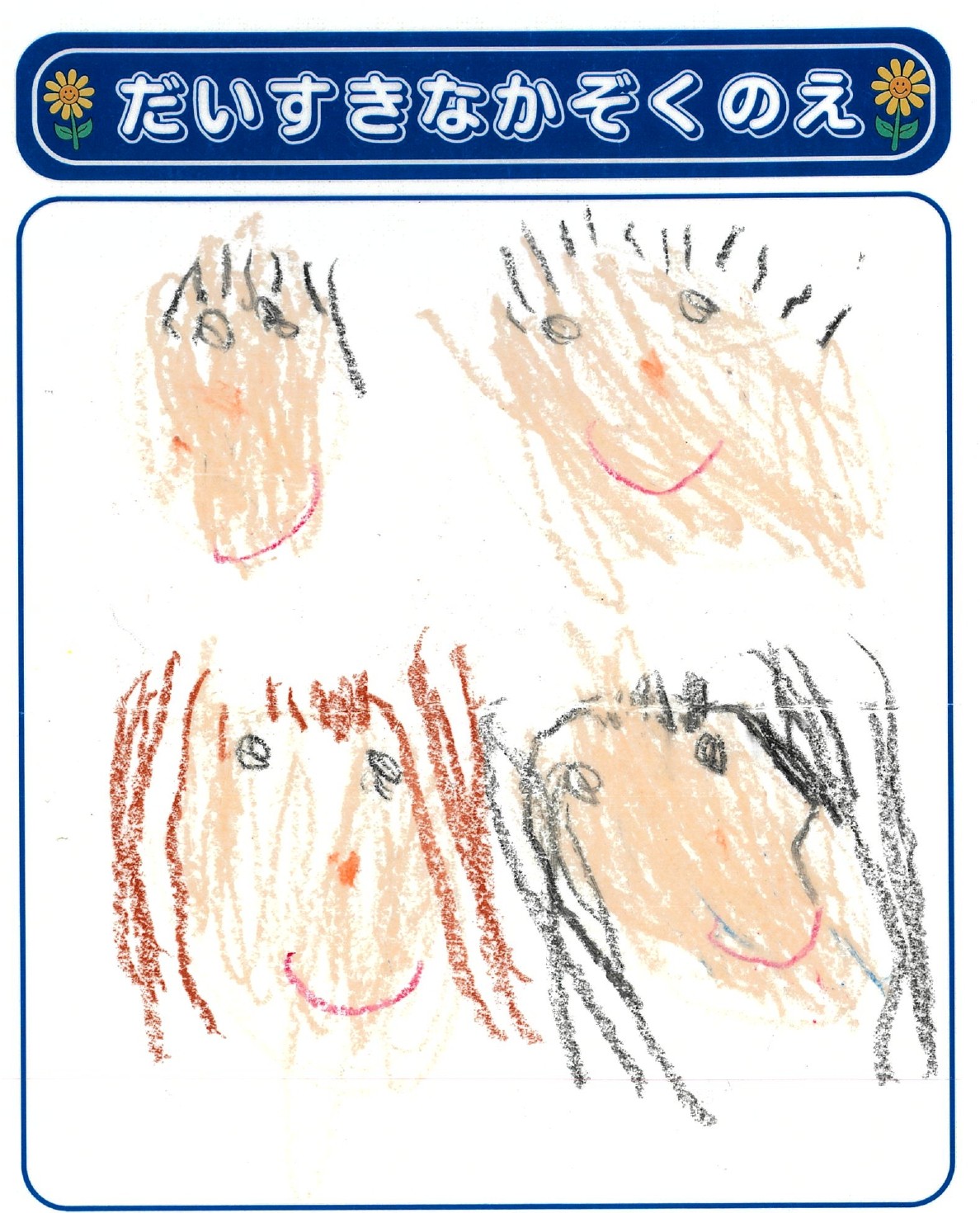 S.Sさん(4歳)の作品