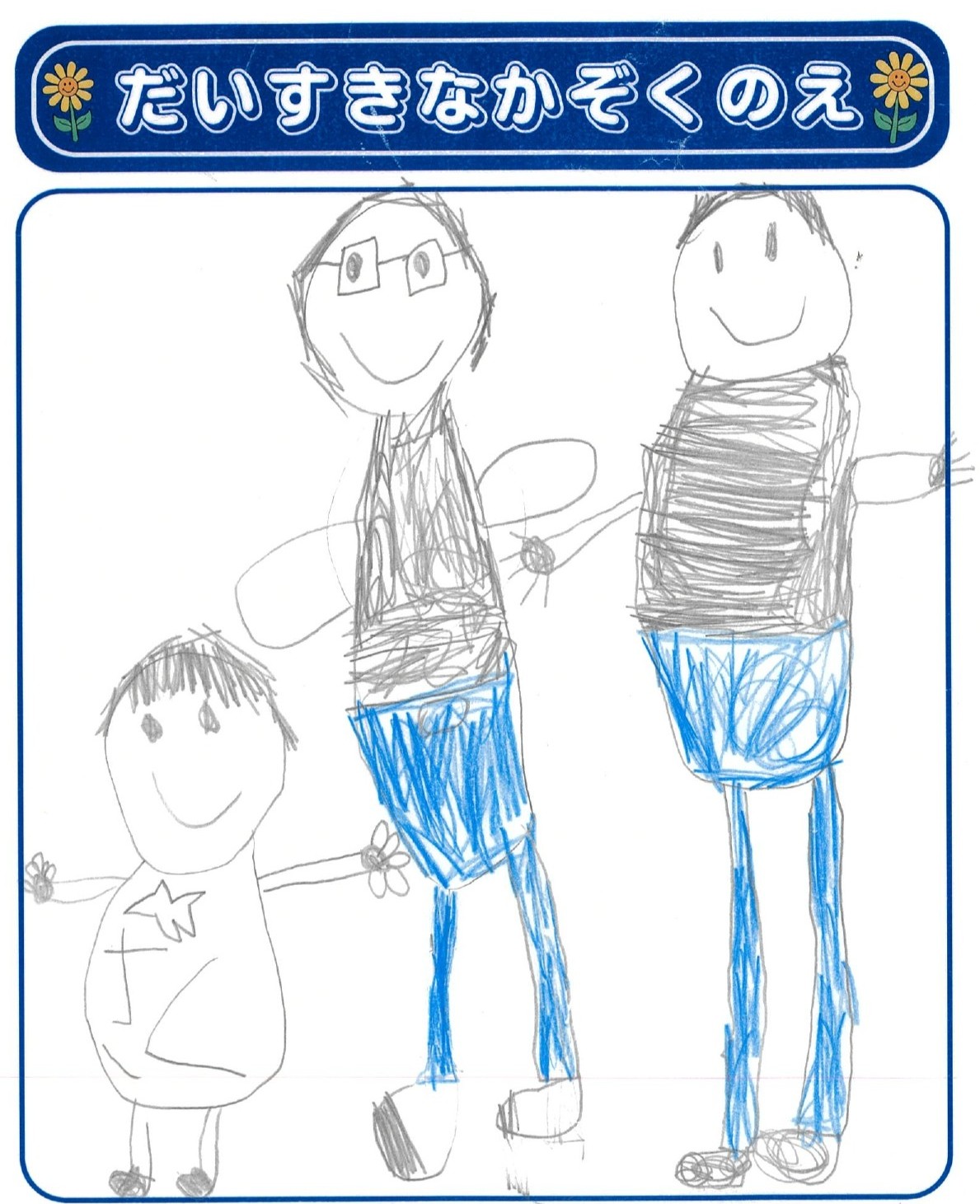 W.Mさん(6歳)の作品