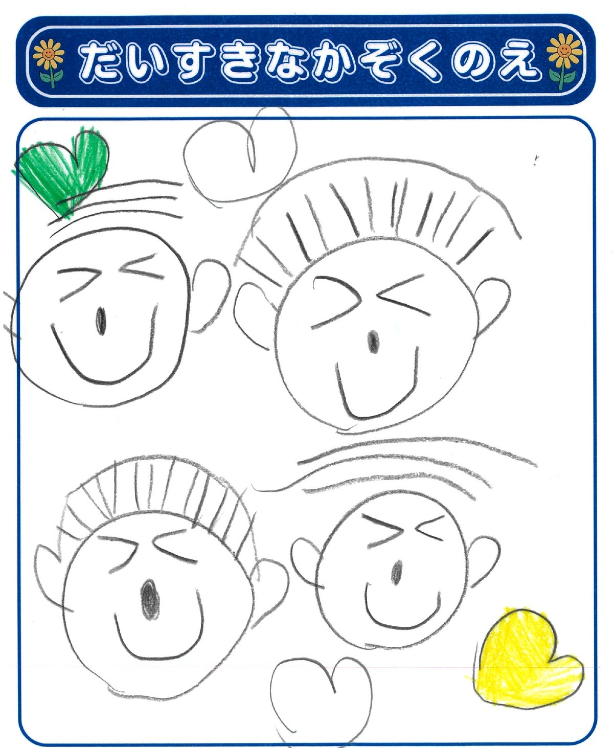 R.Iさん(5歳)の作品