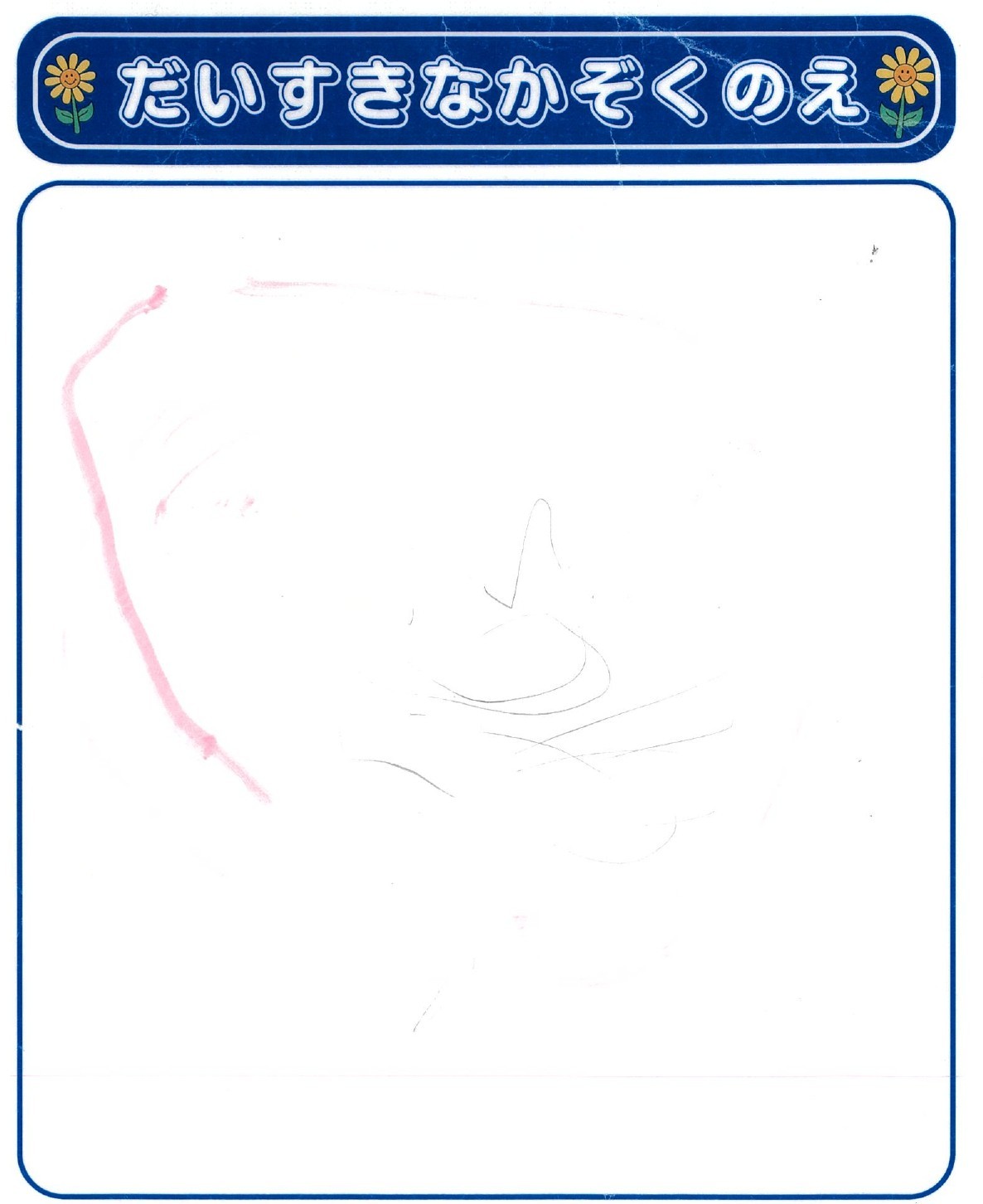 T.Mさん(2歳)の作品