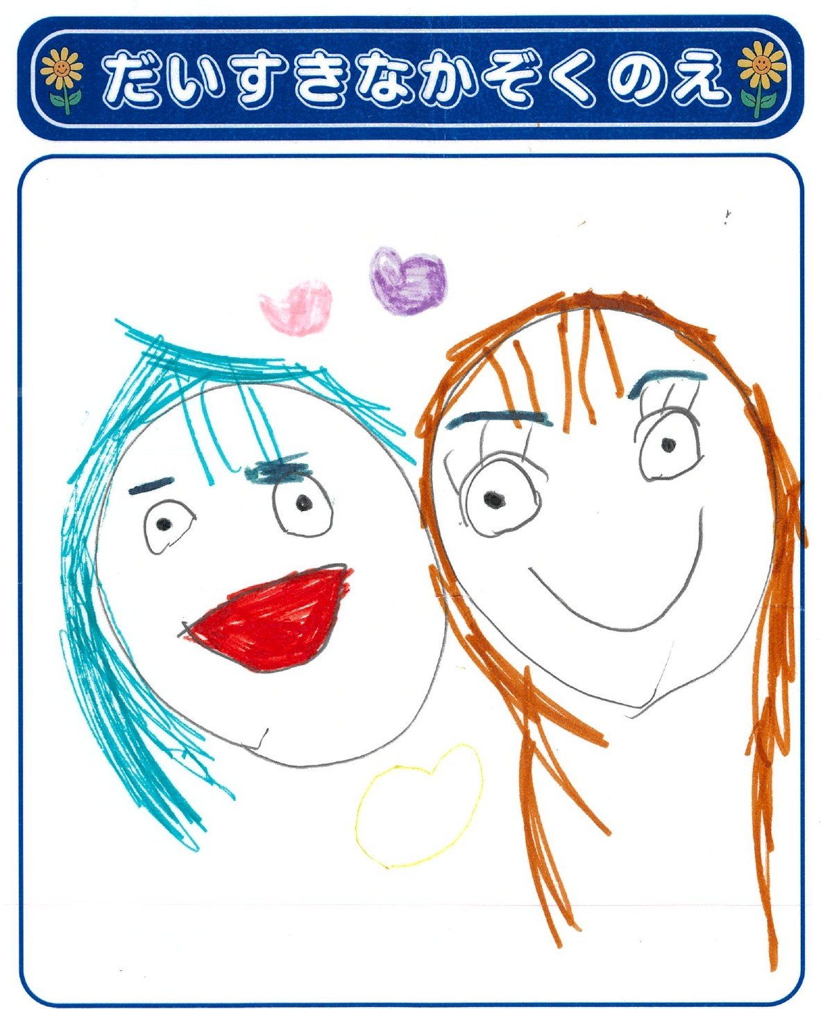 K.Sさん(5歳)の作品