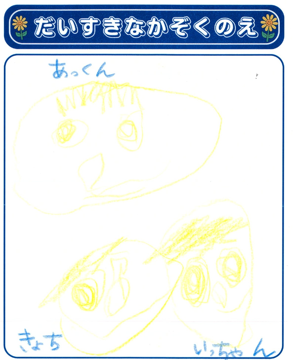 K.Mさん(3歳)の作品