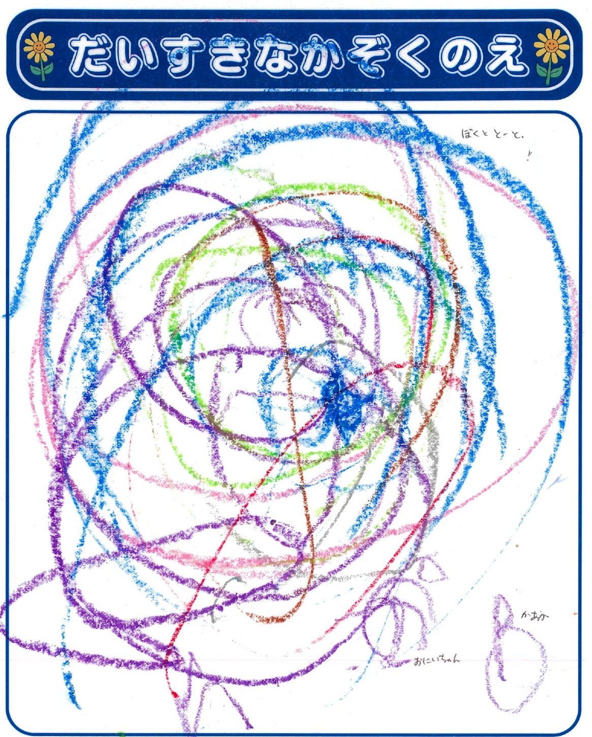 N.Tさん(3歳)の作品