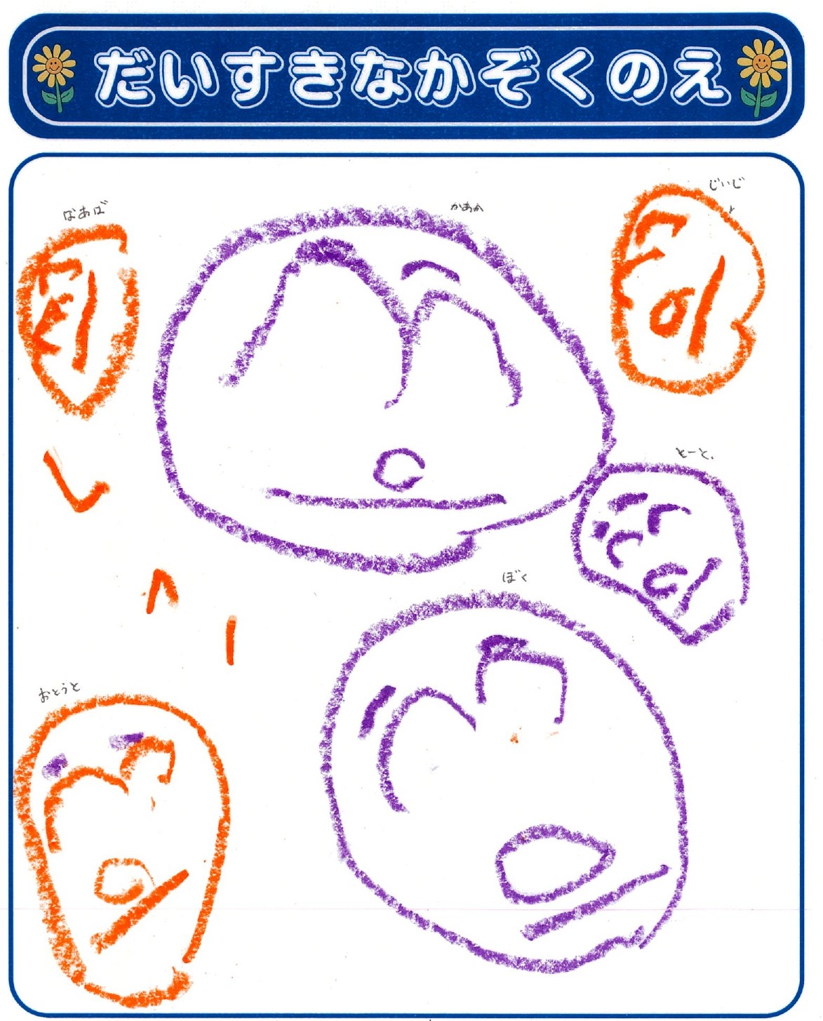 H.Tさん(5歳)の作品