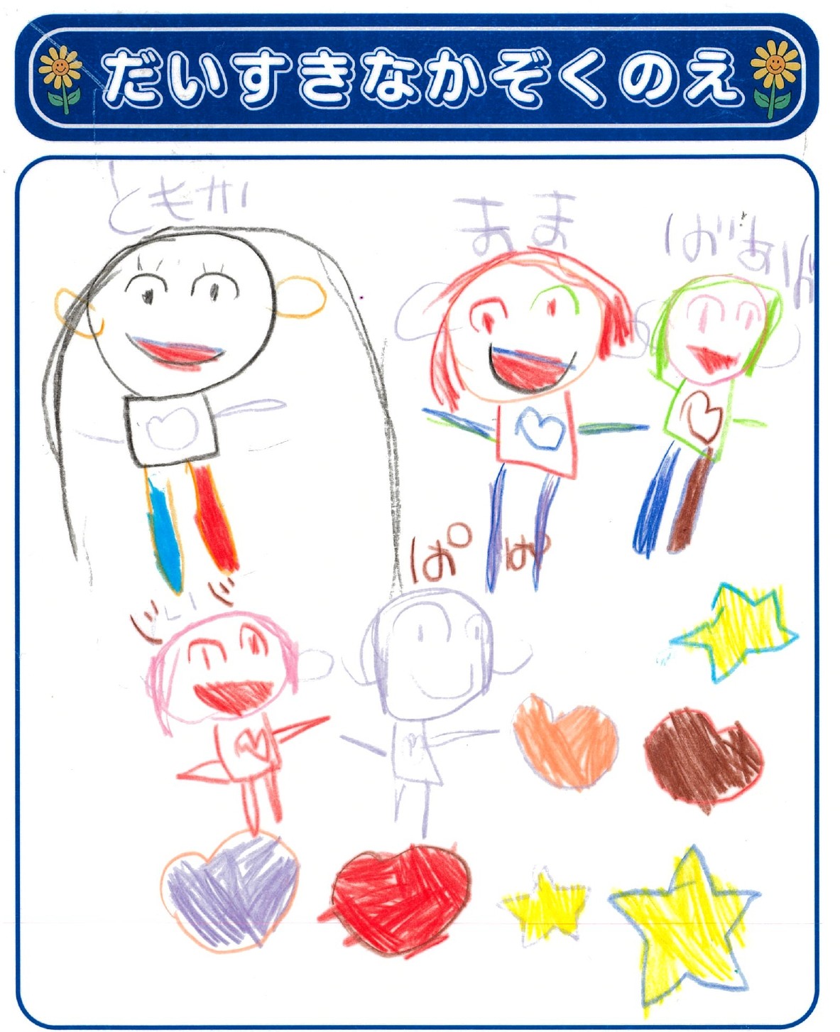 T.Aさん(4歳)の作品