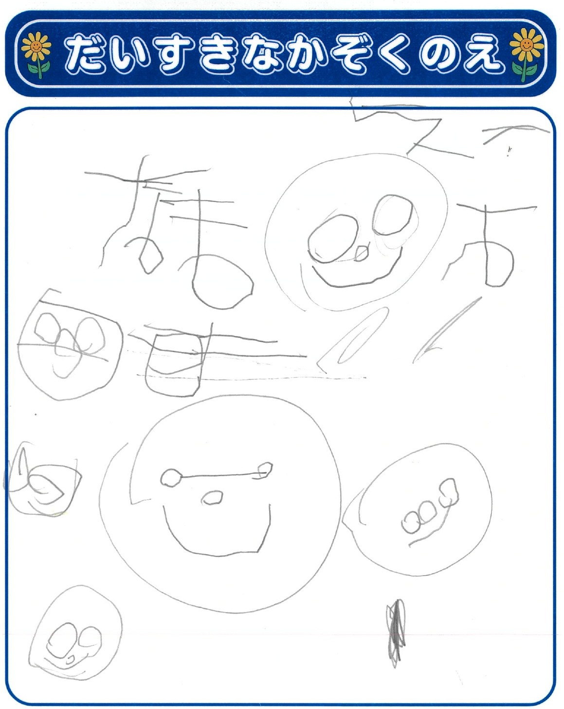 K.Sさん(4歳)の作品