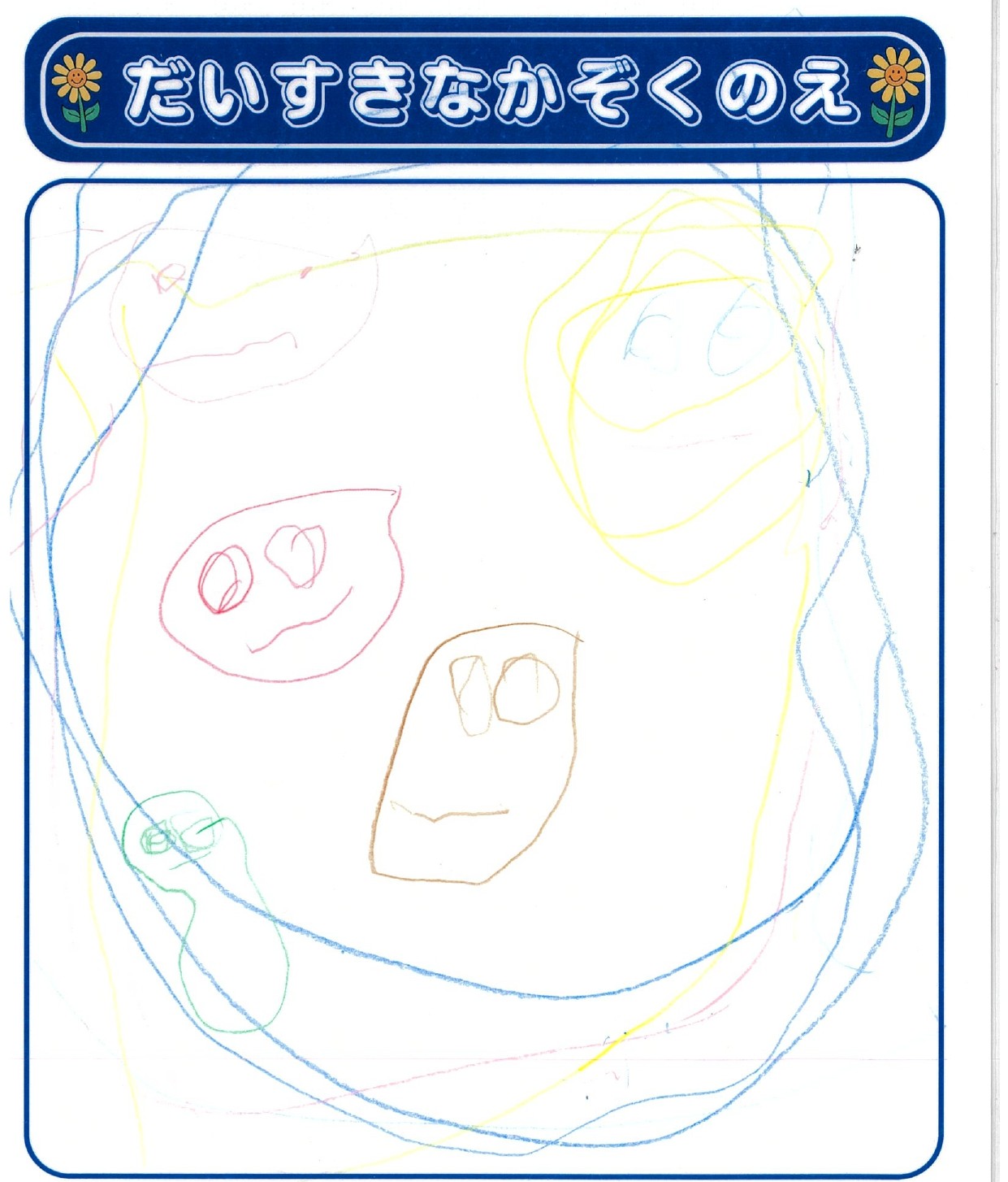 N.Sさん(3歳)の作品