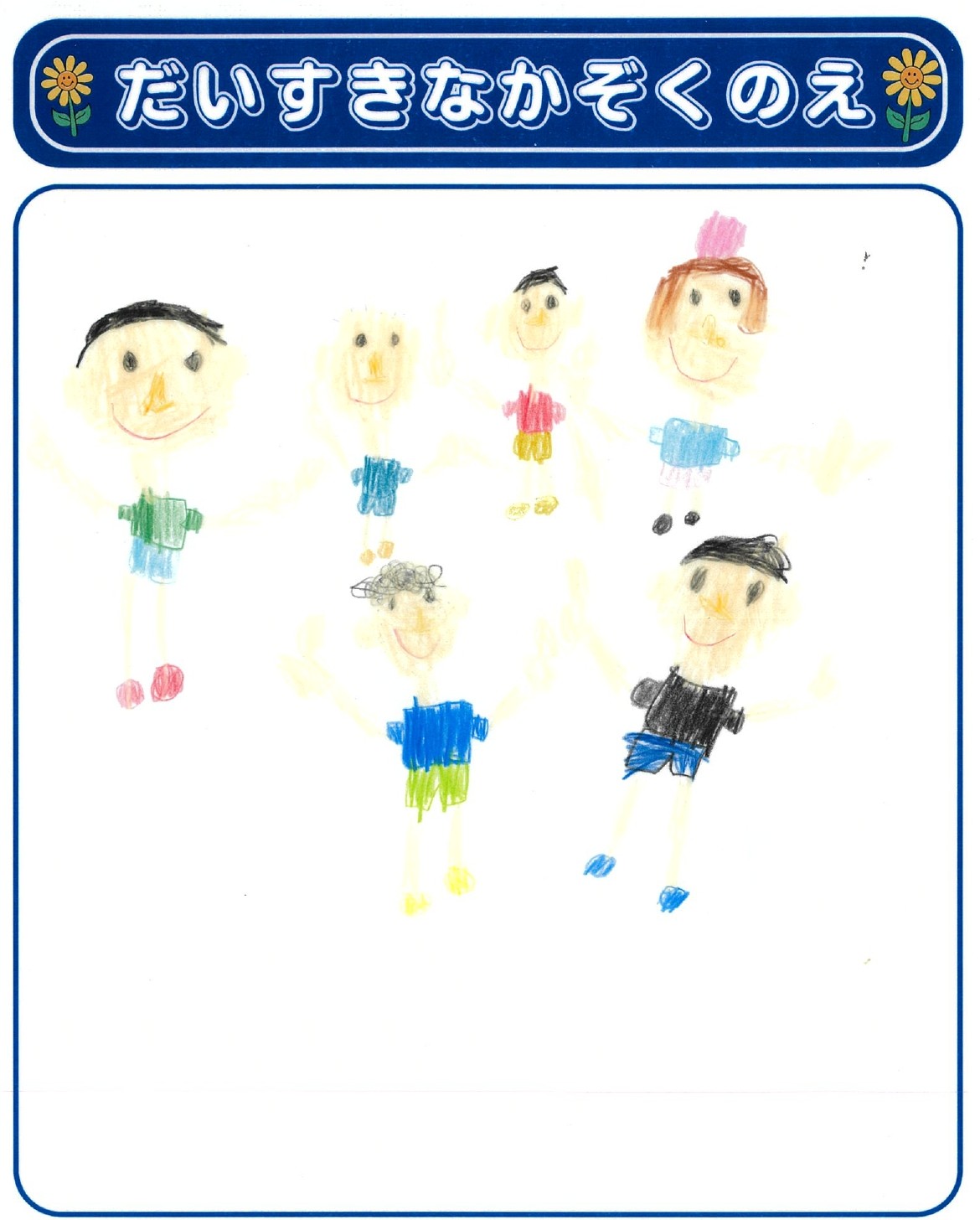 K.Oさん(5歳)の作品