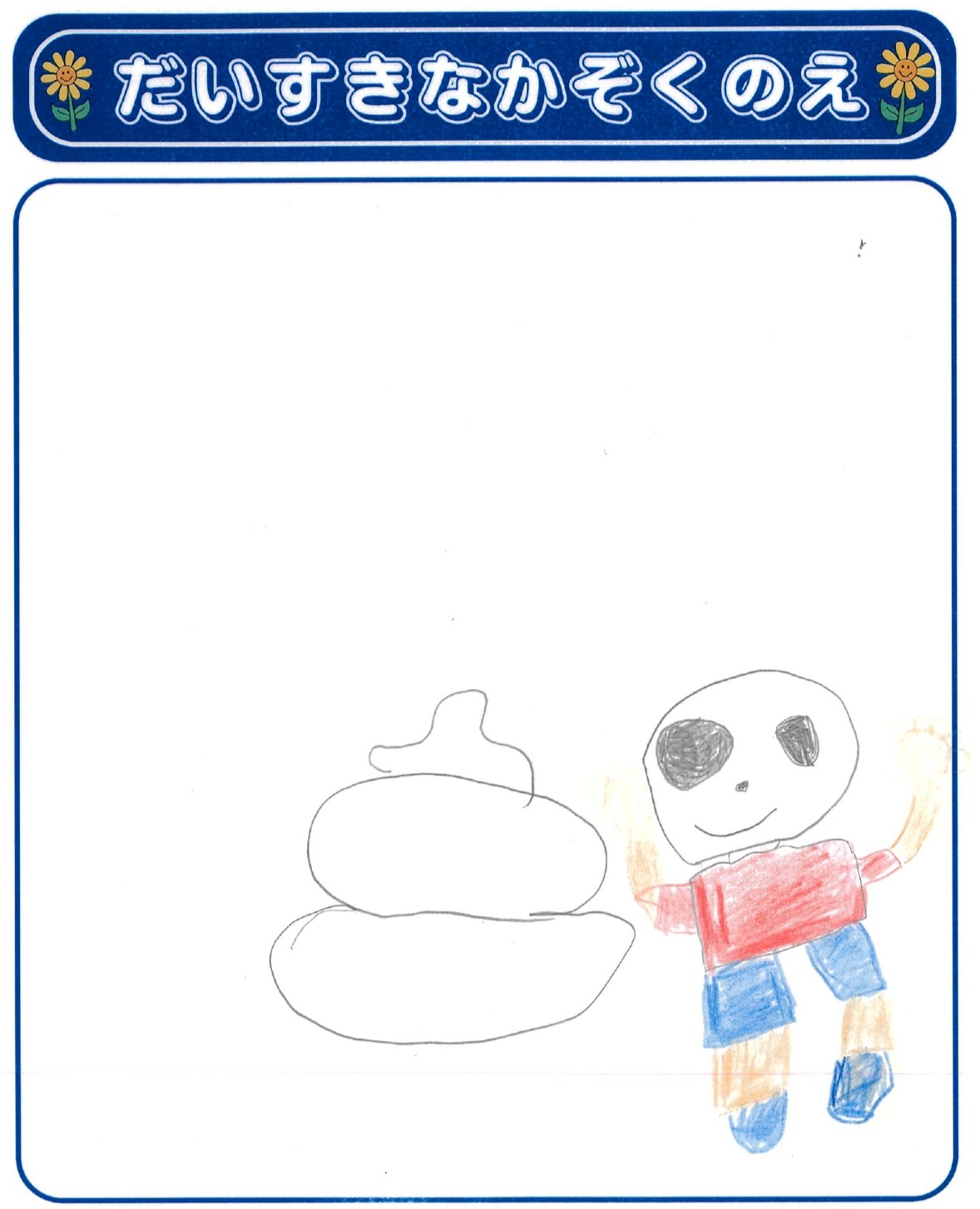 O.Iさん(6歳)の作品