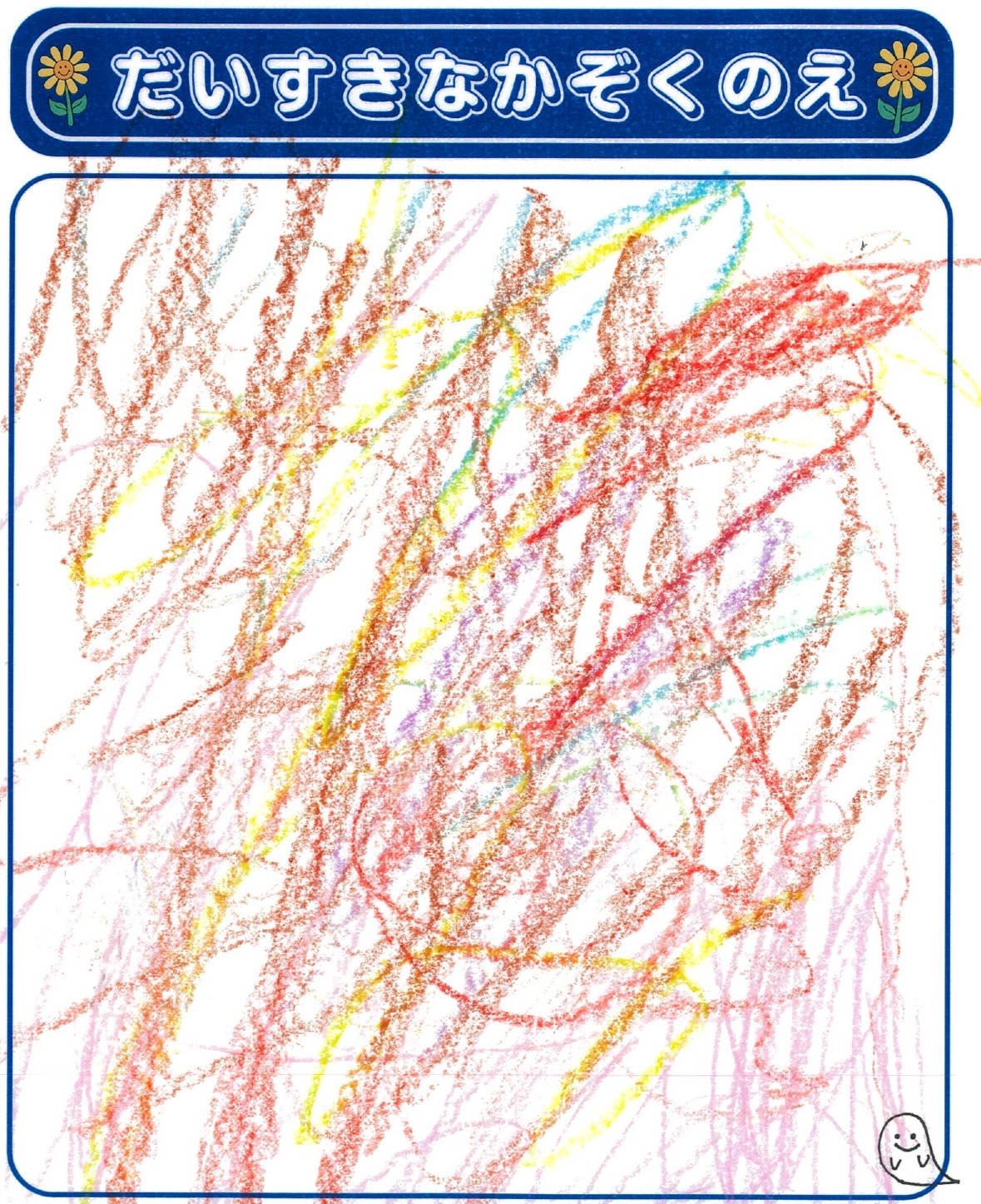 T.Sさん(3歳)の作品