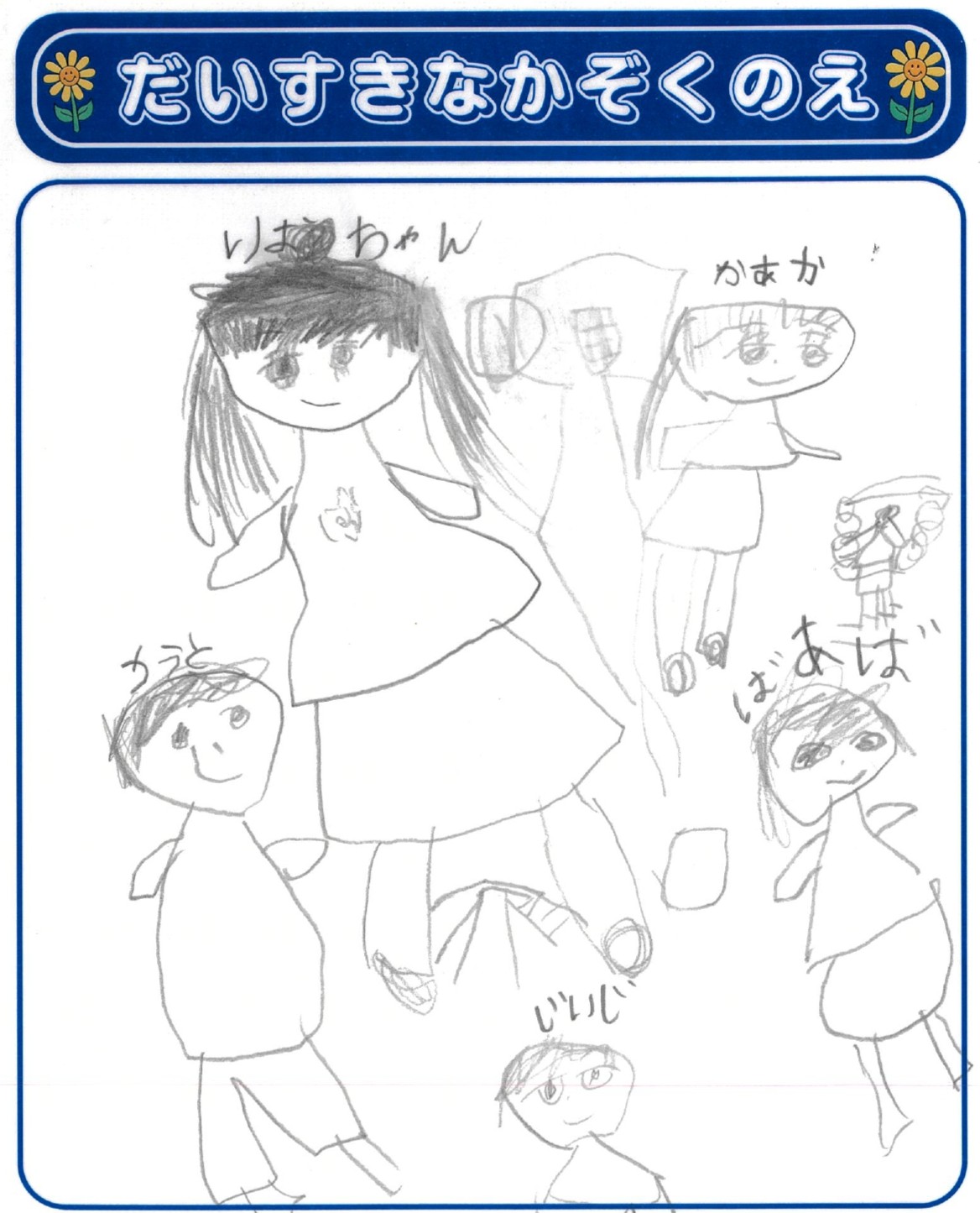 R.Yさん(5歳)の作品