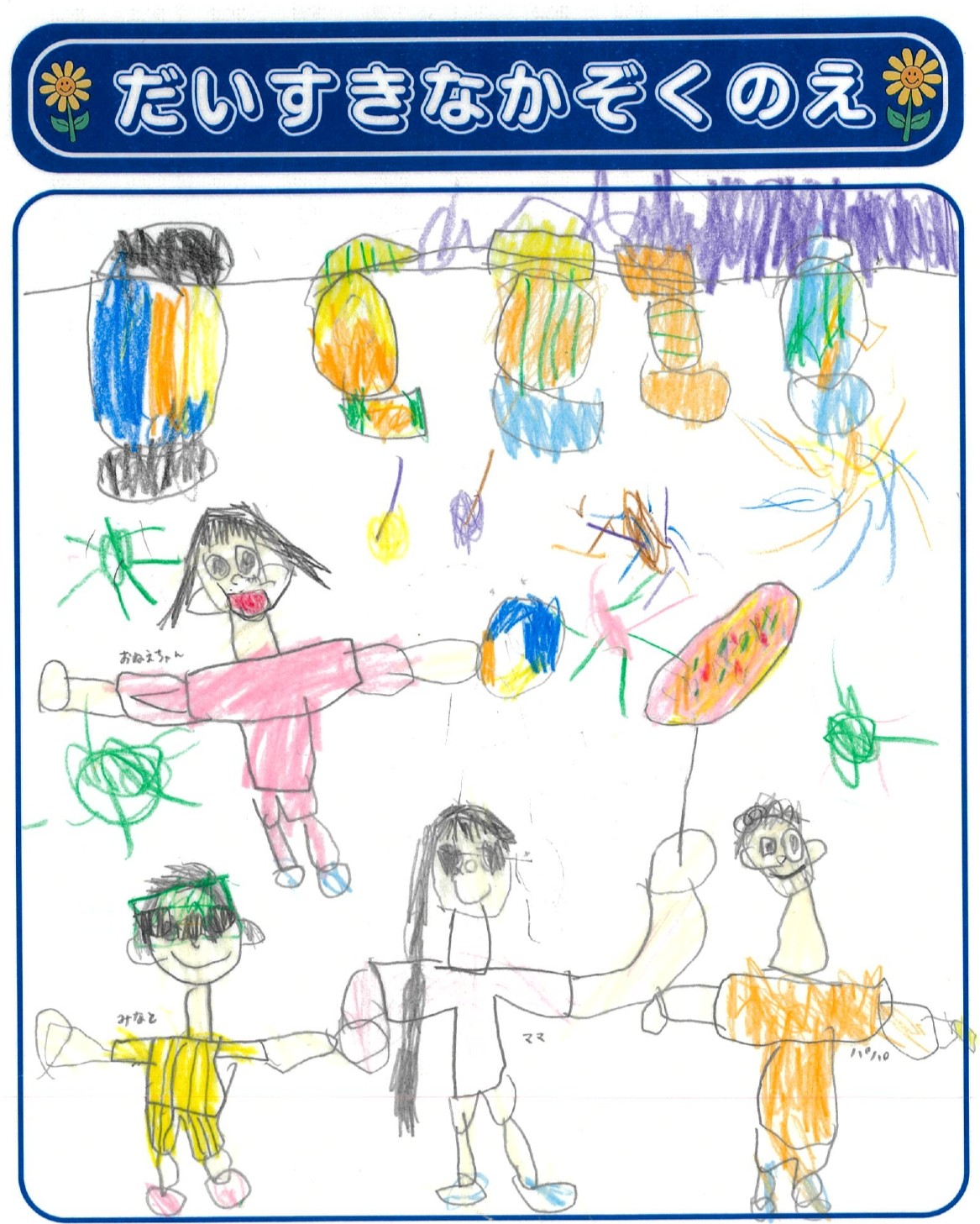 M.Kさん(6歳)の作品