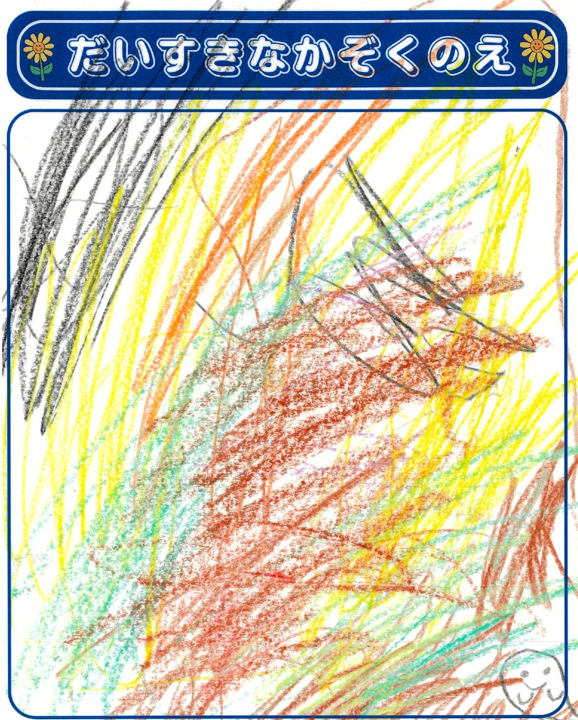 T.Sさん(3歳)の作品