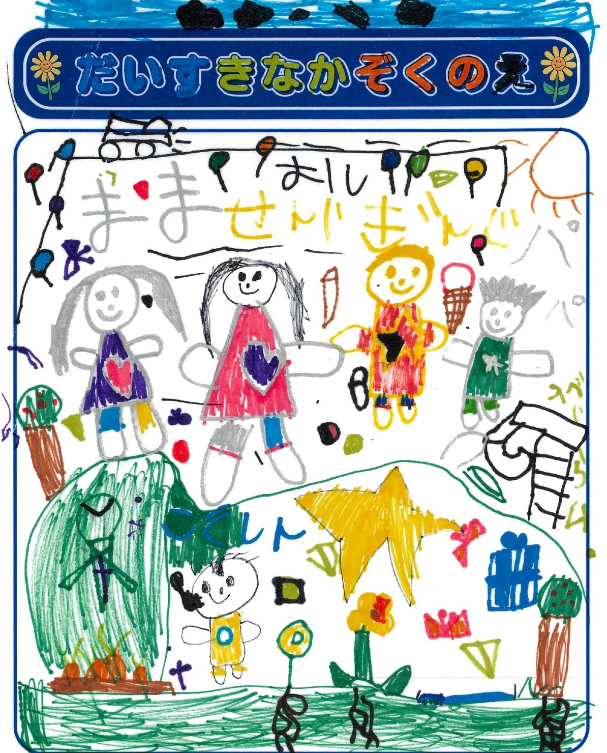 G.Mさん(5歳)の作品