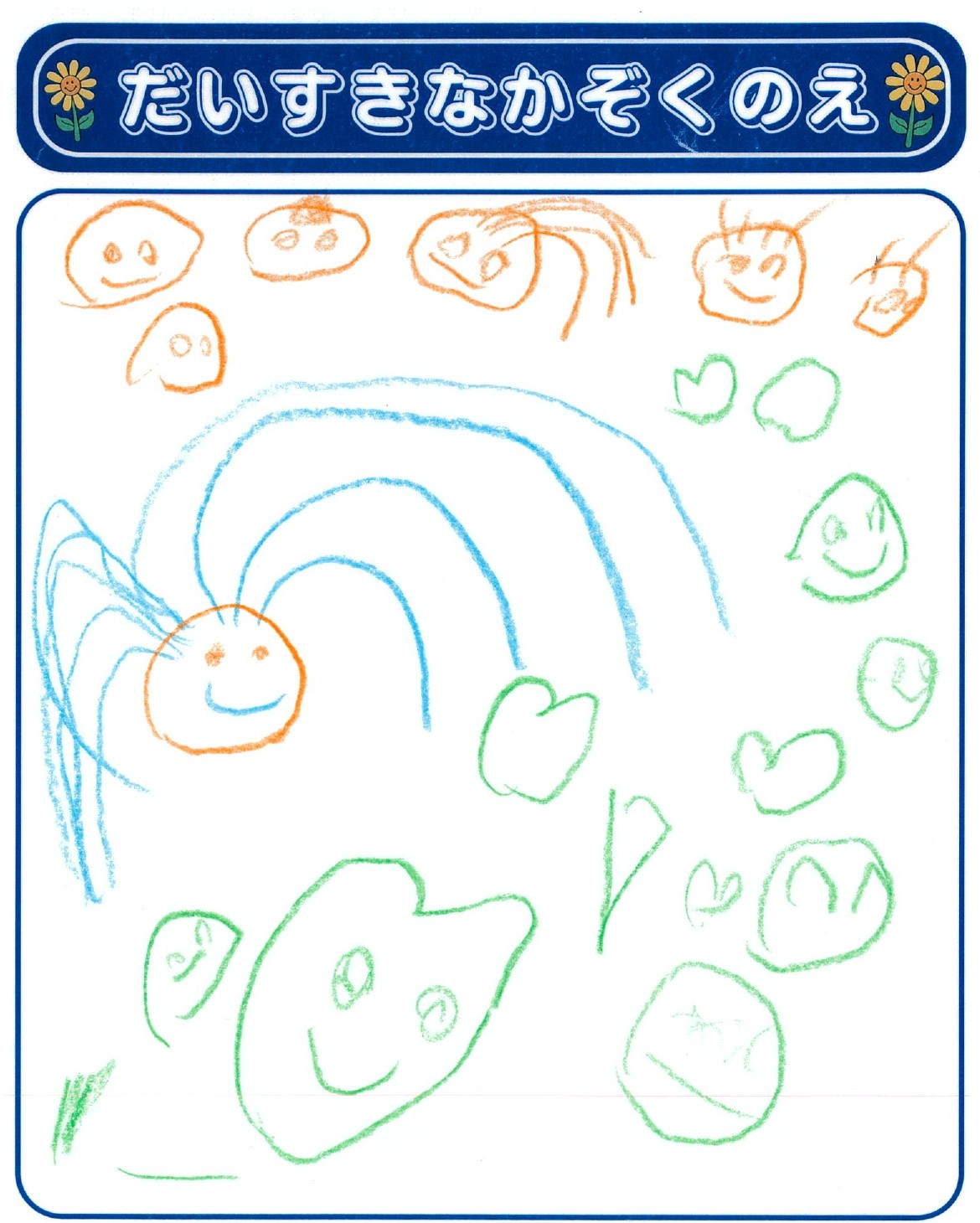 S.Mさん(3歳)の作品