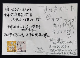 「仕事始めに届いた、心が温まる一通の絵ハガキ」