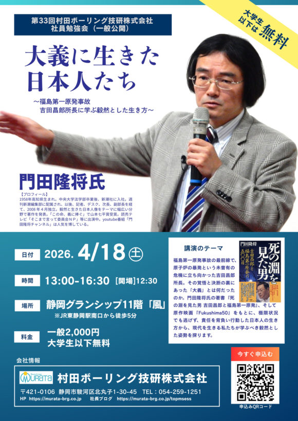 第33回社員勉強会のお知らせ