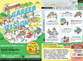 就活を「お祭り」に・・東静岡で「合同企業文化祭」を開催します！