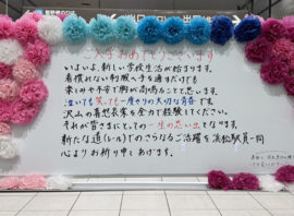 浜松駅で見つけた温かい贈り物。駅員さんからの「入学おめでとう」