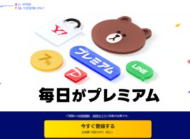 「知らないうちにヤフー系の有料会員になっていました！」