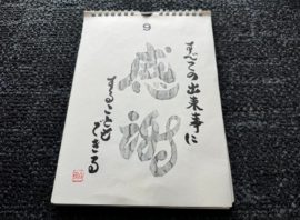 ピンチのときこそ視点を変える！