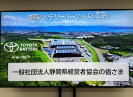 「トヨタバッテリー新居工場を視察させていただきました！」