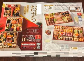 「もう、おせち料理の案内が届く季節になったのですね！」