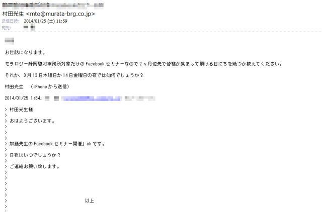 Eメール 履歴を付けて返信しますか 村田ボーリング技研株式会社
