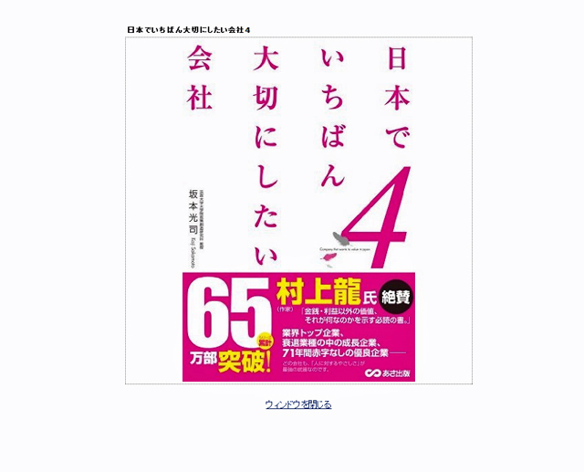 日本で一番大切にしたい会社４