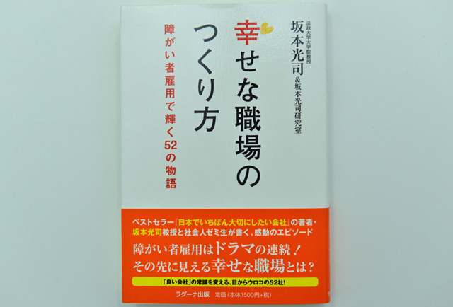 幸せな職場のつくり方.jpg