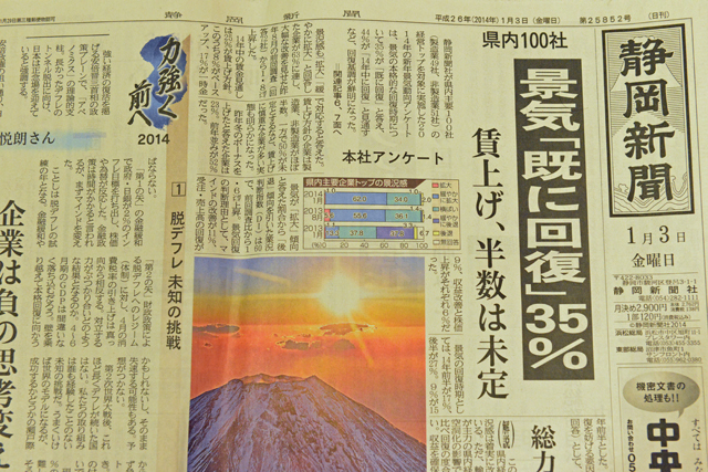 静岡新聞