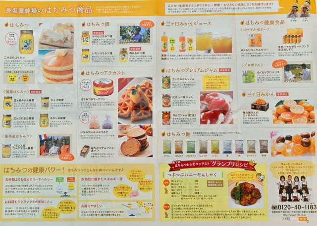 長坂養蜂所のはちみつ商品.jpg