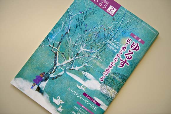 モラロジー研究所　心の障害学習誌　れいろう