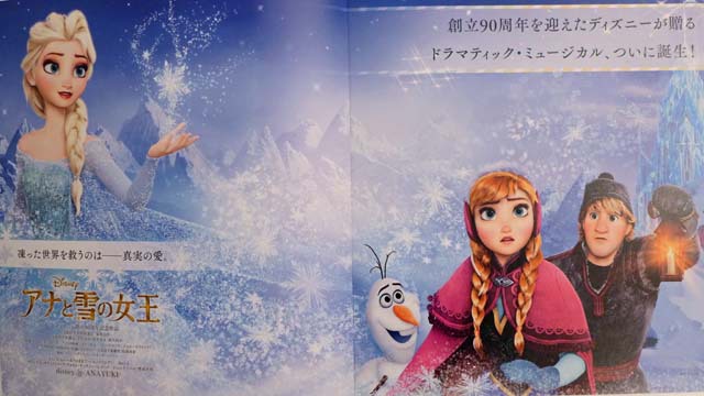 アナと雪の女王