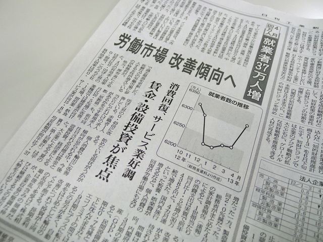 日刊工業新聞