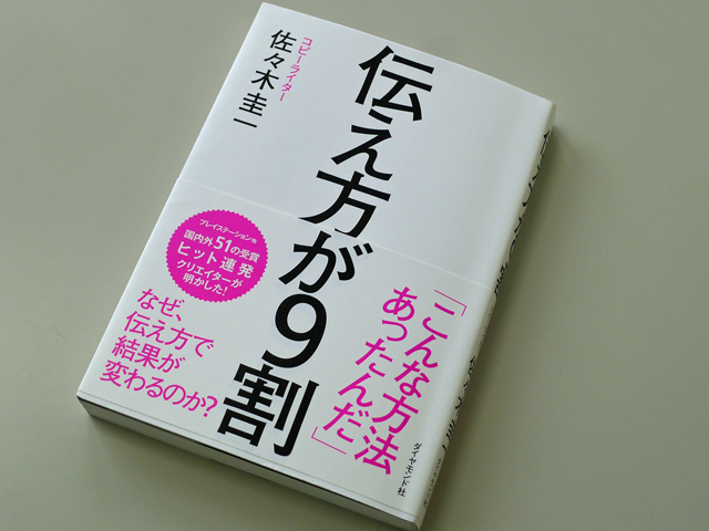 伝え方が9割