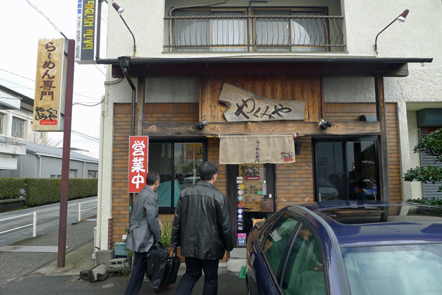 ラーメン専門やくみや