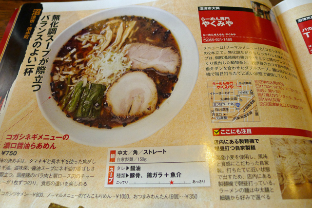 ラーメンWalker静岡