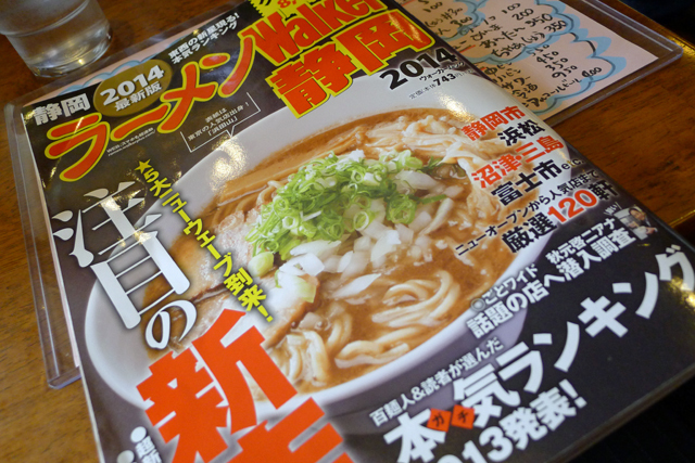 ラーメンWalker静岡