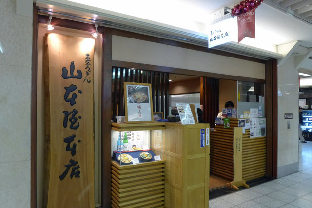 山本屋