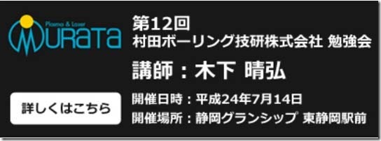 村田ボーリング技研　社員勉強会