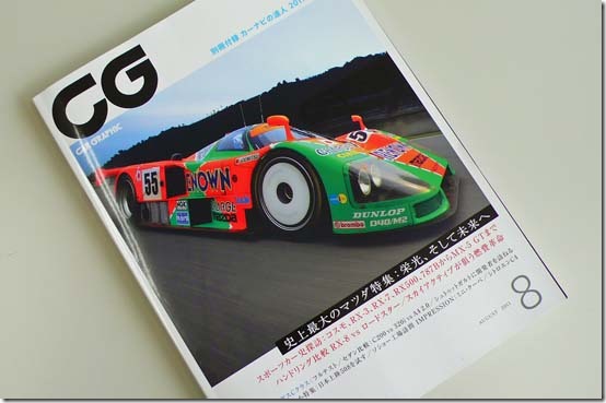 チャージマツダ７８７B　カーグラフィック8月